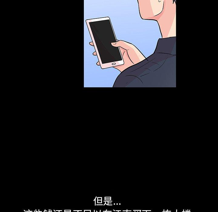 《反乌托邦游戏》漫画 第132话