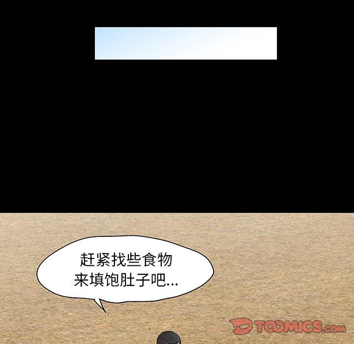 《反乌托邦游戏》漫画 第132话