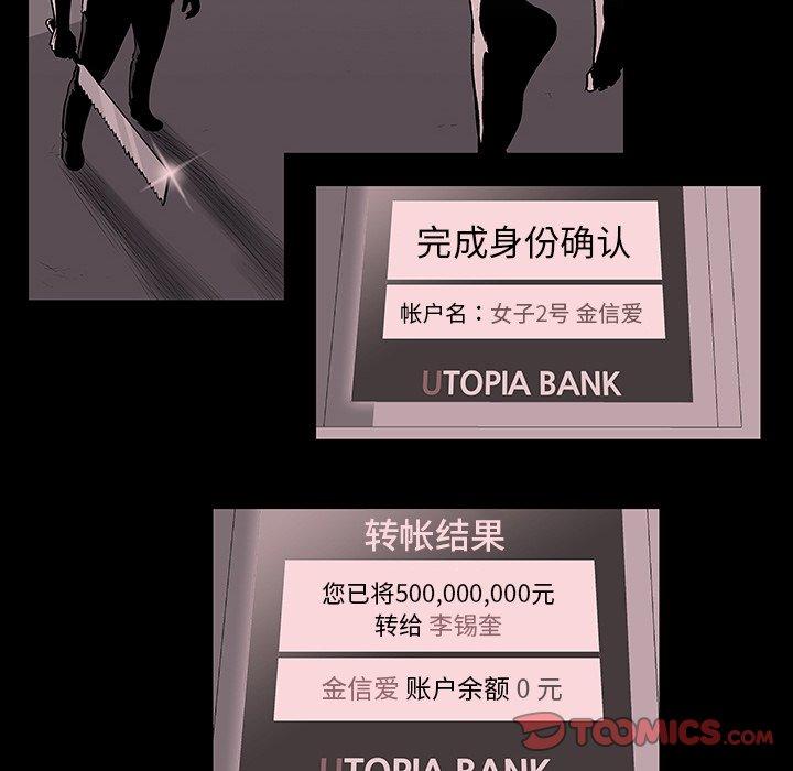 《反乌托邦游戏》漫画 第132话