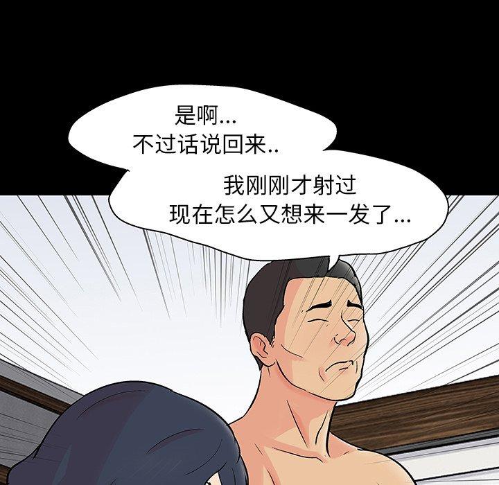 《反乌托邦游戏》漫画 第133话