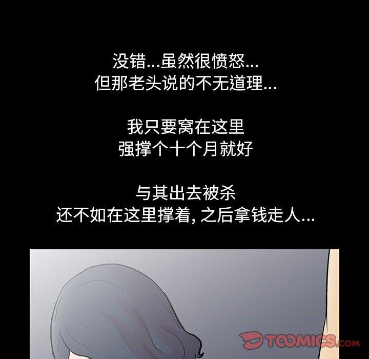《反乌托邦游戏》漫画 第133话
