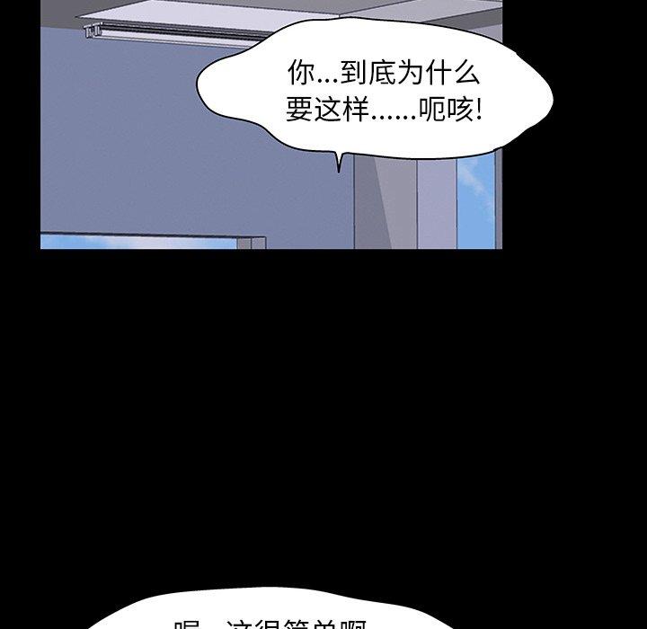 《反乌托邦游戏》漫画 第133话