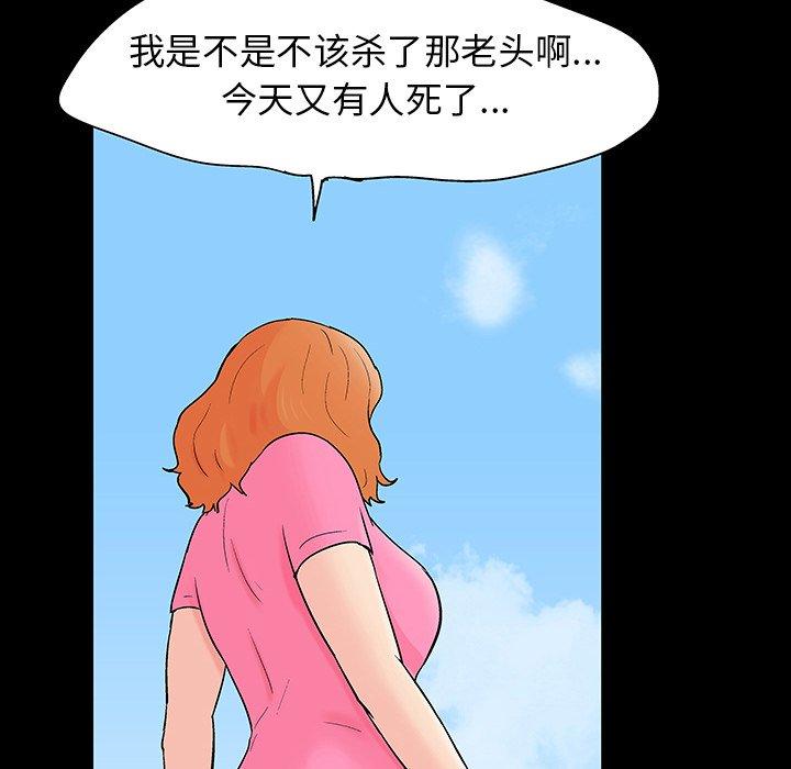 《反乌托邦游戏》漫画 第133话