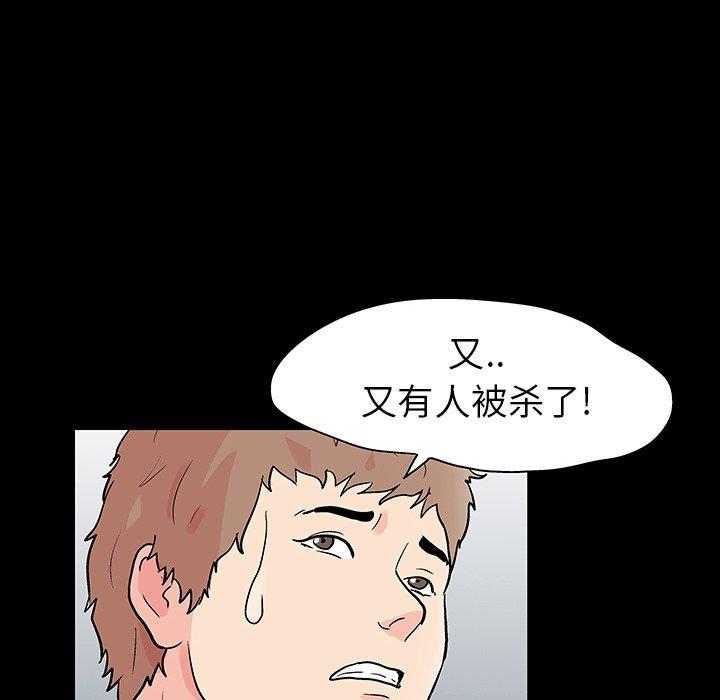 《反乌托邦游戏》漫画 第133话