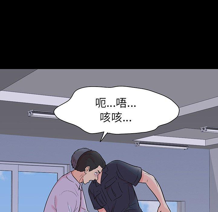 《反乌托邦游戏》漫画 第133话