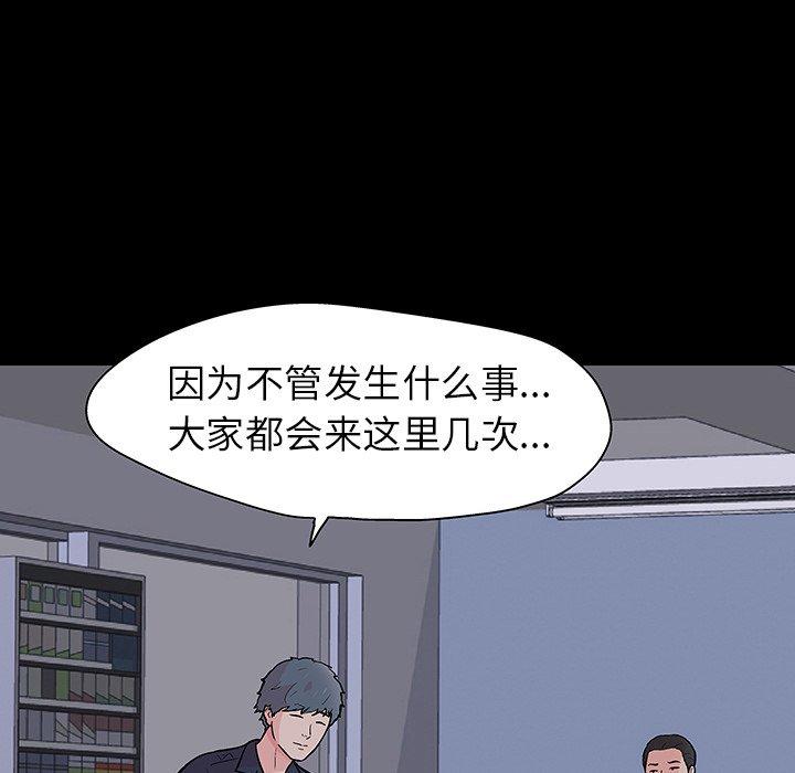 《反乌托邦游戏》漫画 第133话