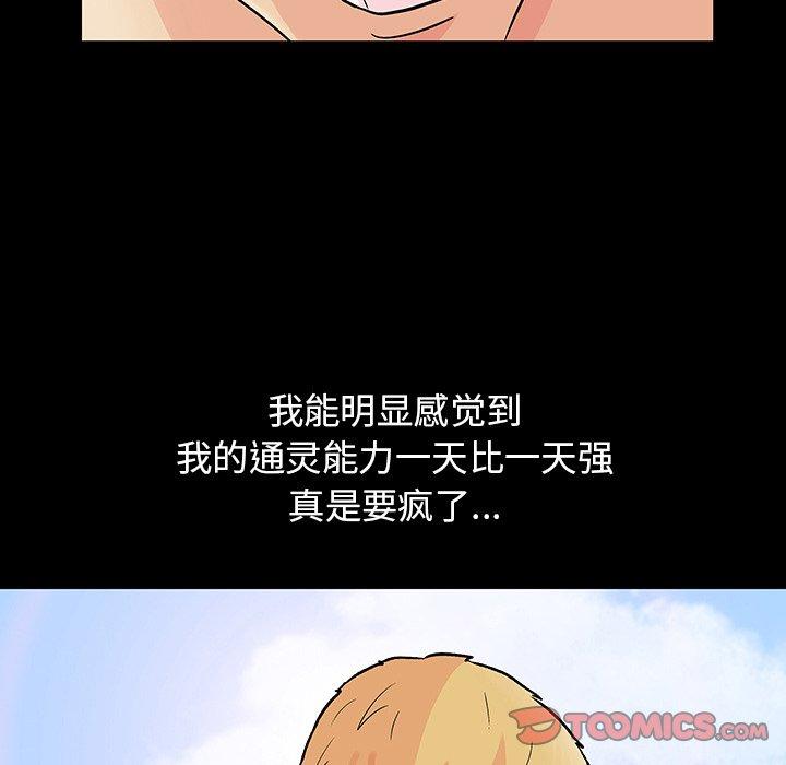 《反乌托邦游戏》漫画 第134话