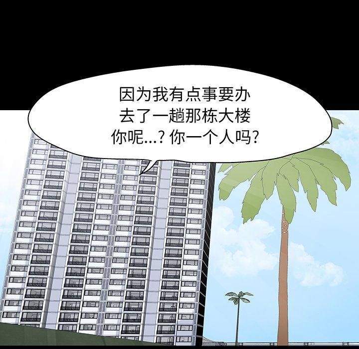 《反乌托邦游戏》漫画 第134话
