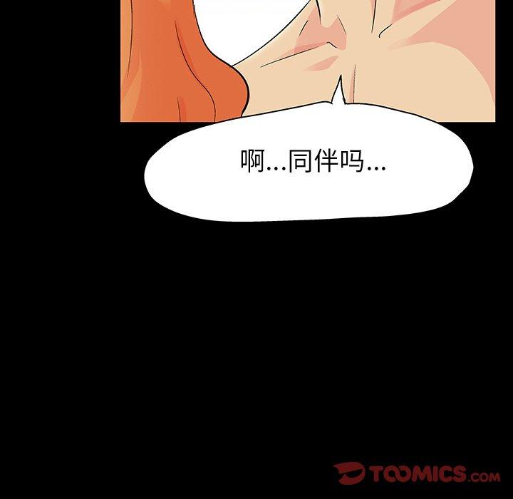 《反乌托邦游戏》漫画 第134话