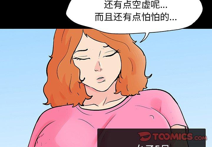 《反乌托邦游戏》漫画 第134话