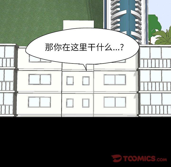 《反乌托邦游戏》漫画 第135话