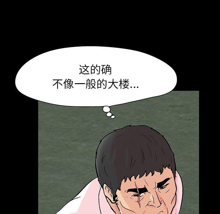 《反乌托邦游戏》漫画 第135话