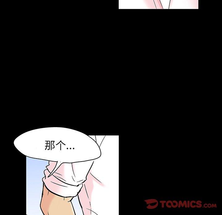 《反乌托邦游戏》漫画 第136话