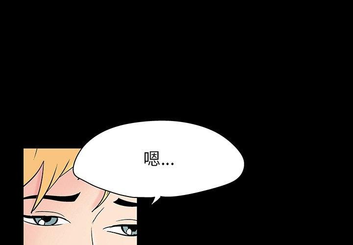 《反乌托邦游戏》漫画 第136话