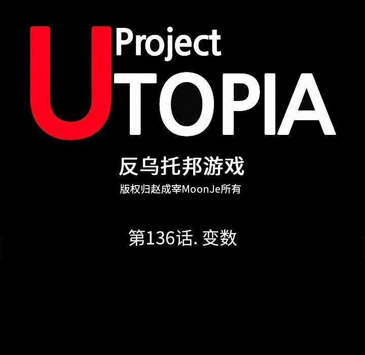 《反乌托邦游戏》漫画 第136话