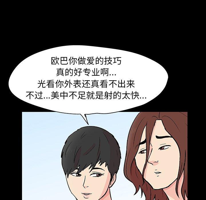 《反乌托邦游戏》漫画 第137话