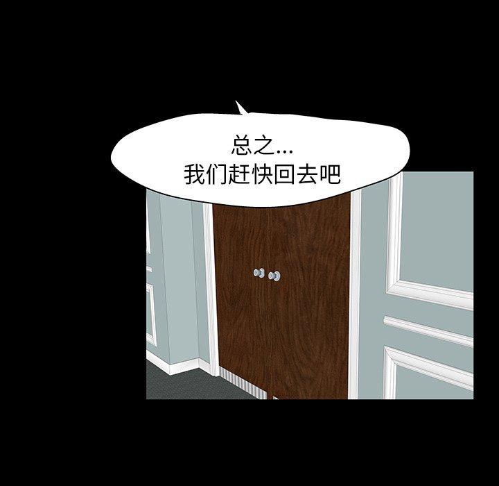 《反乌托邦游戏》漫画 第137话