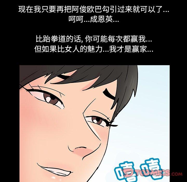 《反乌托邦游戏》漫画 第137话