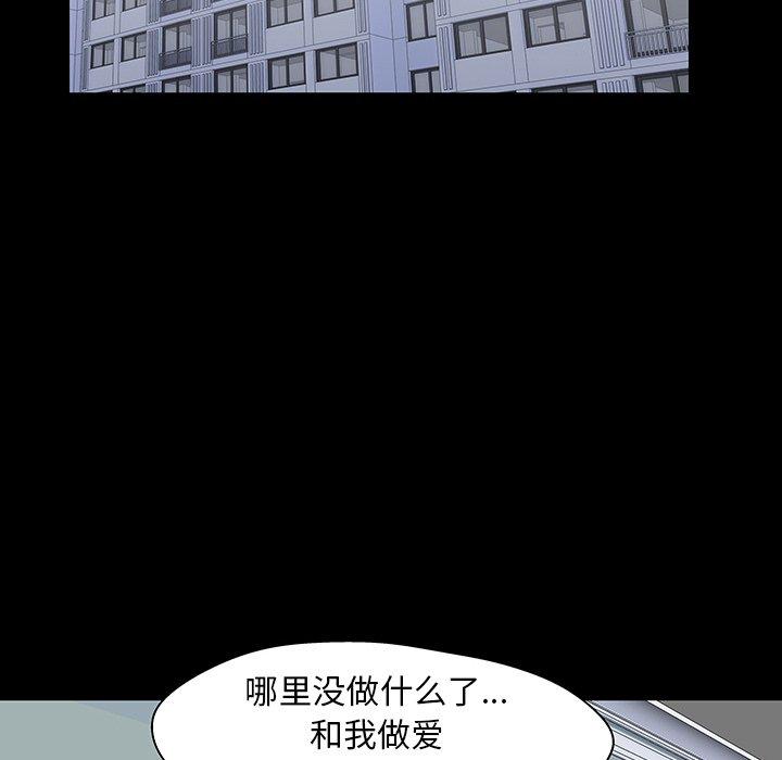 《反乌托邦游戏》漫画 第137话