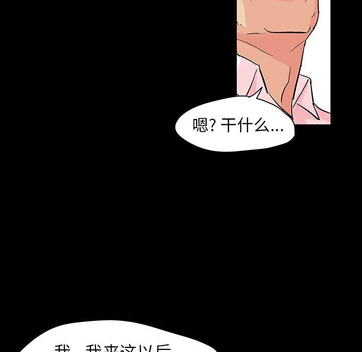 《反乌托邦游戏》漫画 第137话