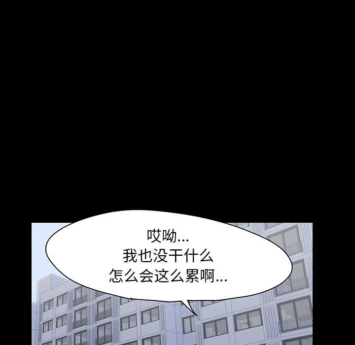 《反乌托邦游戏》漫画 第137话