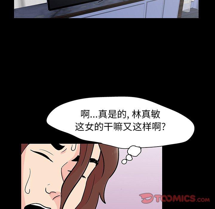 《反乌托邦游戏》漫画 第138话