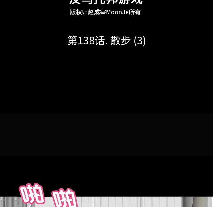 《反乌托邦游戏》漫画 第138话