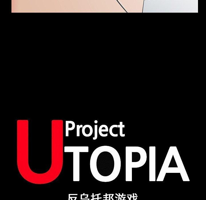 《反乌托邦游戏》漫画 第138话