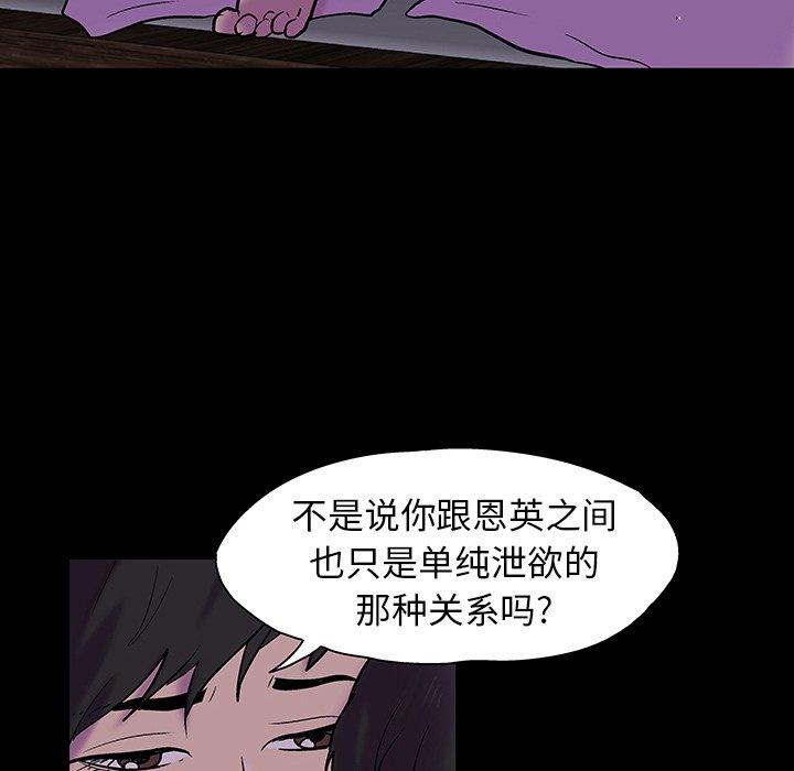 《反乌托邦游戏》漫画 第139话