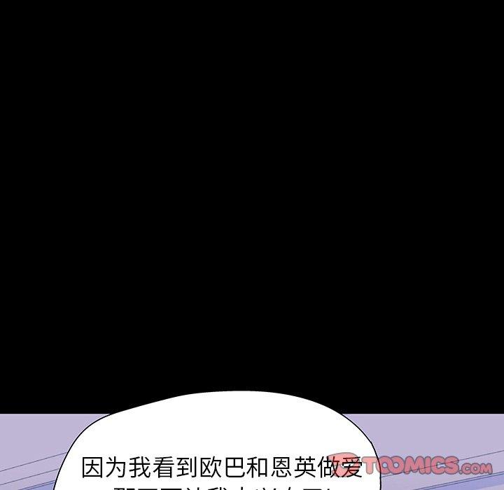 《反乌托邦游戏》漫画 第139话