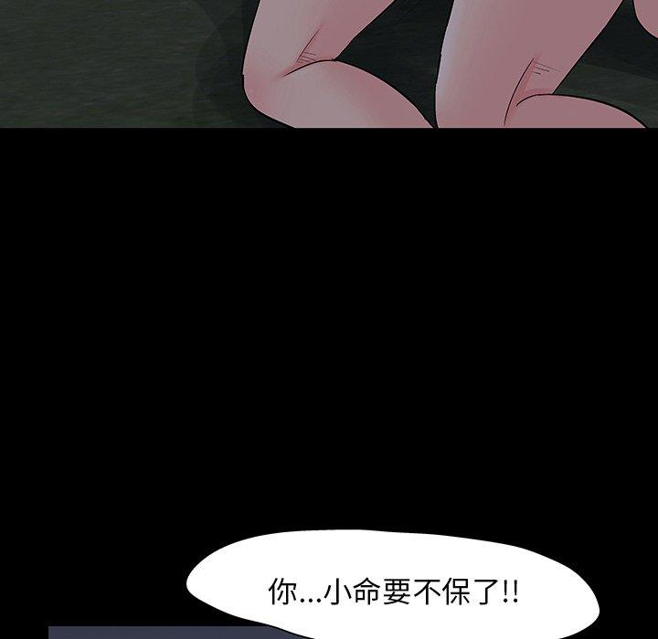 《反乌托邦游戏》漫画 第139话