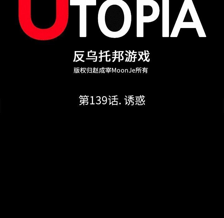 《反乌托邦游戏》漫画 第139话