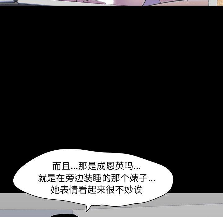 《反乌托邦游戏》漫画 第139话