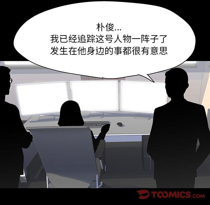 《反乌托邦游戏》漫画 第139话