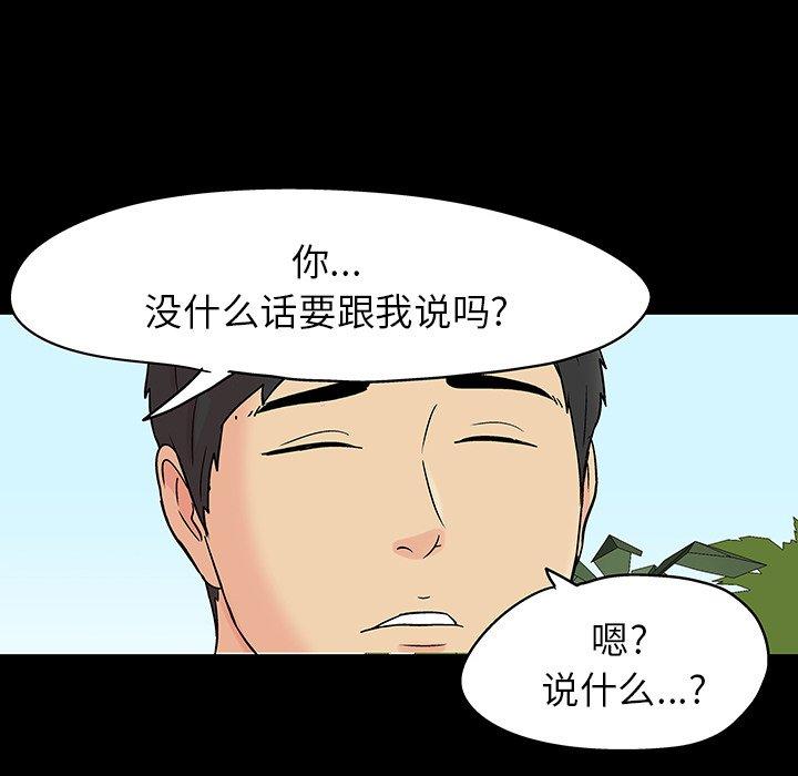 《反乌托邦游戏》漫画 第140话