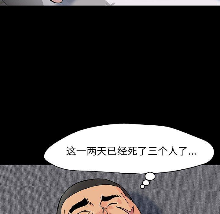 《反乌托邦游戏》漫画 第140话