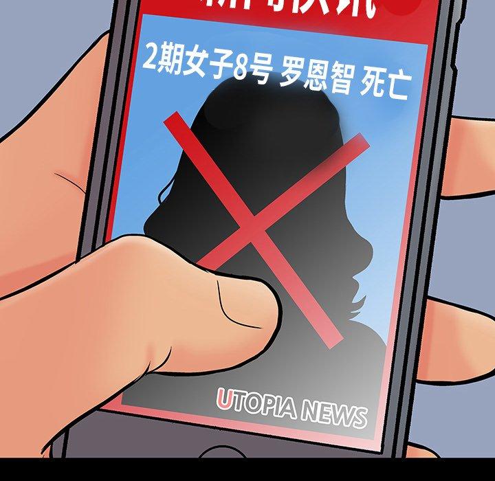 《反乌托邦游戏》漫画 第140话