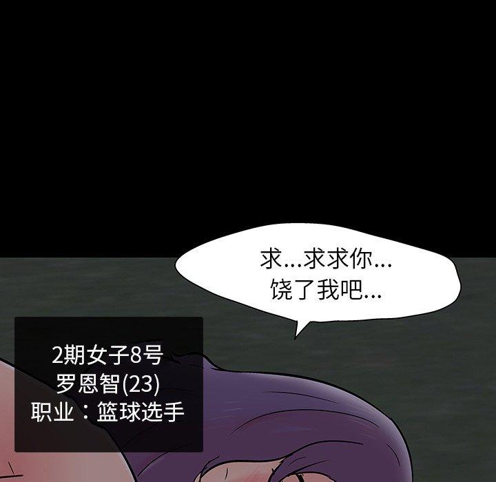 《反乌托邦游戏》漫画 第140话