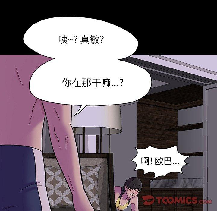 《反乌托邦游戏》漫画 第141话