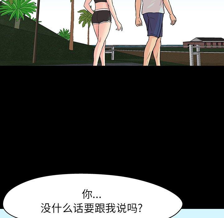 《反乌托邦游戏》漫画 第141话
