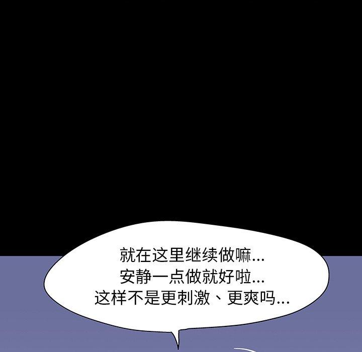 《反乌托邦游戏》漫画 第141话
