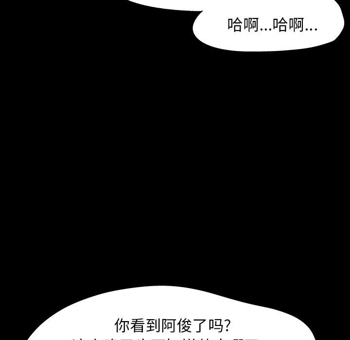 《反乌托邦游戏》漫画 第141话