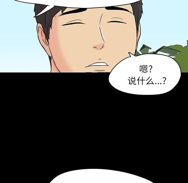 《反乌托邦游戏》漫画 第141话