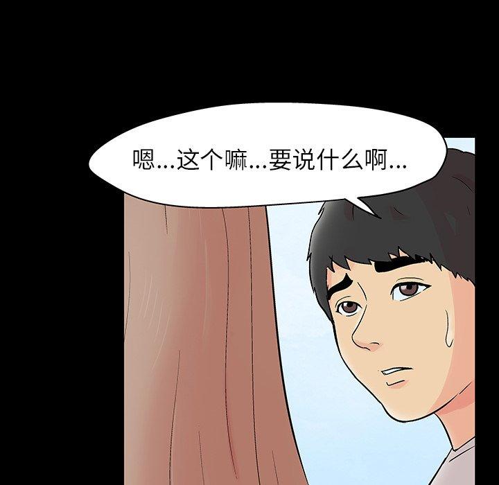 《反乌托邦游戏》漫画 第141话