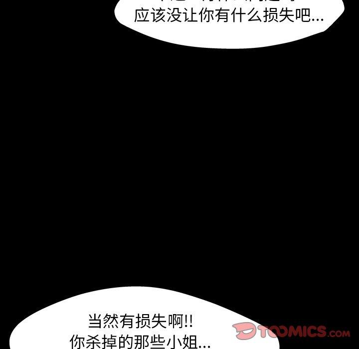 《反乌托邦游戏》漫画 第142话