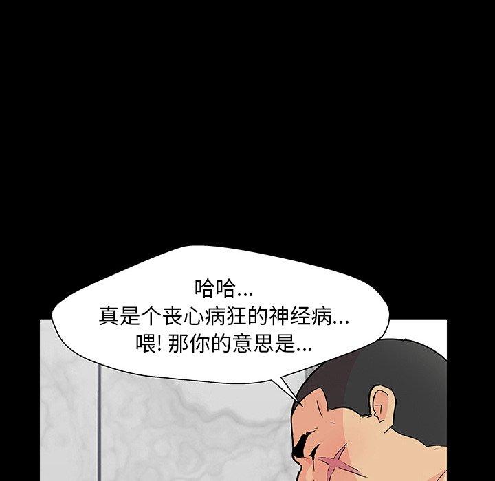 《反乌托邦游戏》漫画 第142话