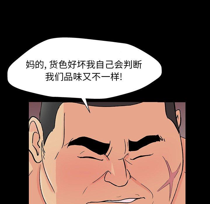 《反乌托邦游戏》漫画 第142话