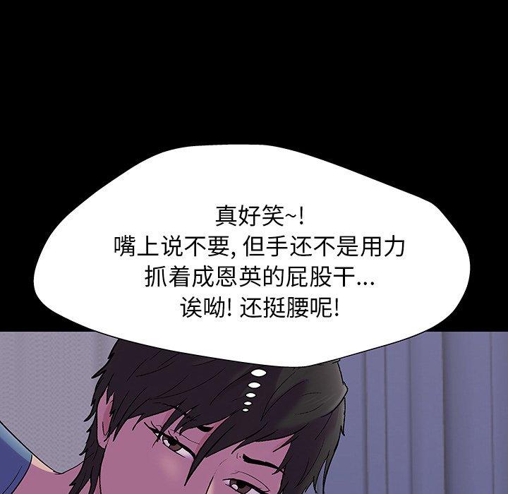 《反乌托邦游戏》漫画 第142话