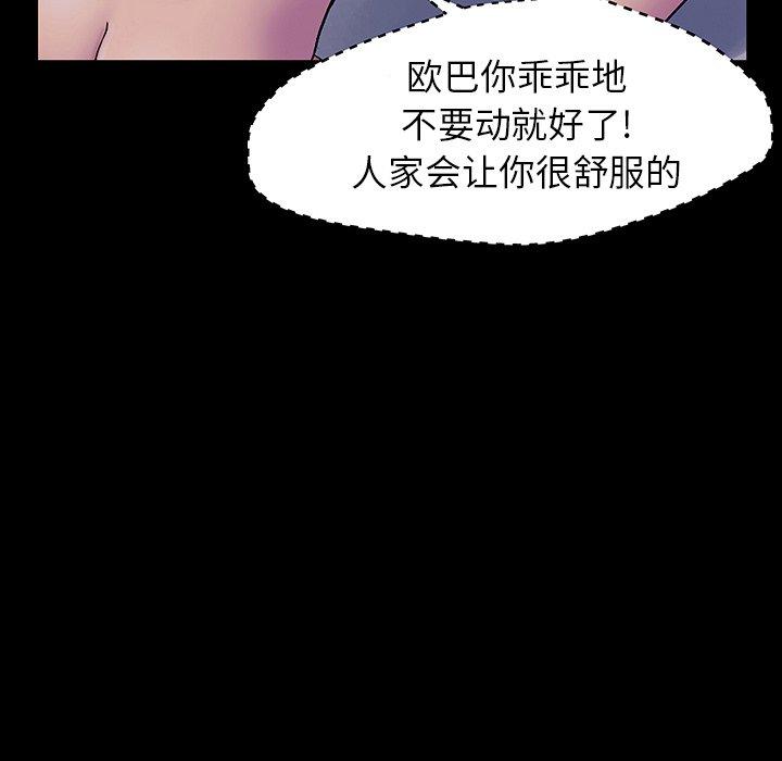 《反乌托邦游戏》漫画 第142话