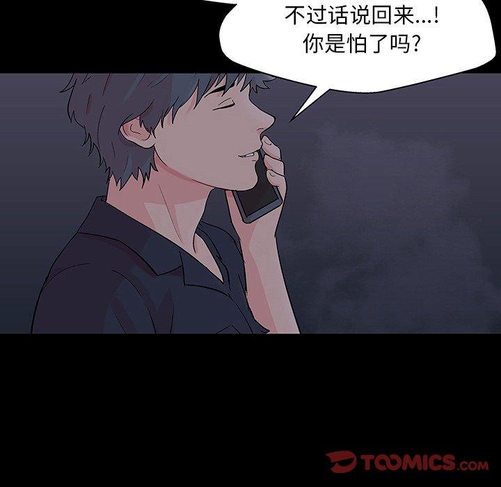 《反乌托邦游戏》漫画 第142话